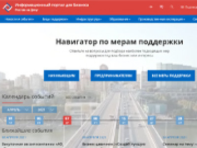 О сопровождении Информационного портала для бизнеса