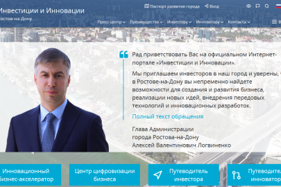 Портал «Инвестиции и Инновации» и паспорт развития города Ростова-на-Дону с новыми улучшениями и модификациями