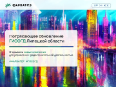 Потрясающее обновление Фарватер-ГИСОГД