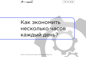 Как экономить несколько часов каждый день?