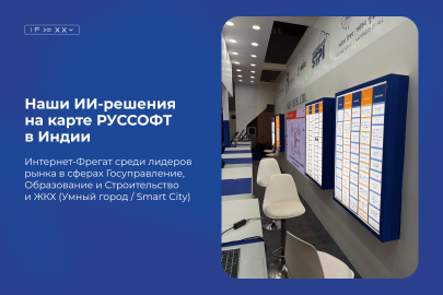 ИИ-решения Интернет-Фрегат на AI Impact Summit 2026 в Нью-Дели (Индия)