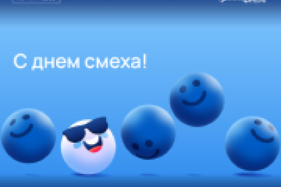 Поздравляем с 1-м апреля!