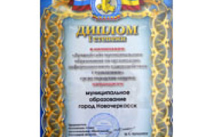 Разработанный  нашей компанией официальный сайт Администрации  г. Новочеркасска признан лучшим в областном конкурсе «Лучшее муниципальное образование по организации информационного взаимодействия с населением»