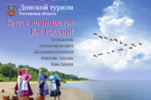 Портал Донского туризма в текущем году пополнится новыми функциональными модулями