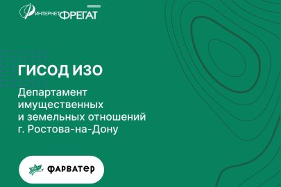 Обновление и оптимизация работы геоинформационной системы обеспечения деятельности Департамента имущественных и земельных отношений города Ростова-на-Дону