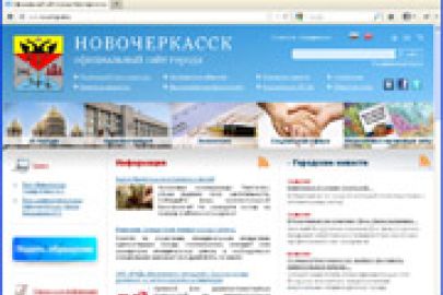 Специалисты компании &quot;Интернет-Фрегат&quot; выполнили работы по модернизации сайта Администрации города Новочеркасска