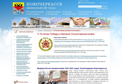 Официальный сайт Администрации г. Новочеркасска расширяет свои возможности для жителей города