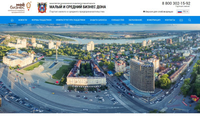 Портал малого и среднего бизнеса Дона продолжает расширяться и обрастать новыми возможностями