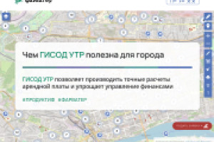 Чем ГИСОД УТР полезна для города