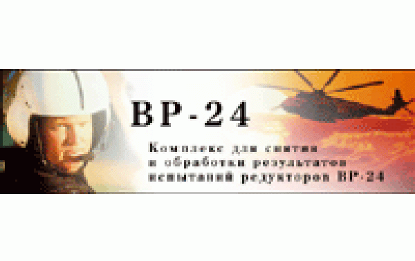 Программный комплекс для снятия и обработки результатов испытаний редукторов ВР-24