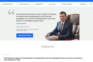 Запуск портала министерства имущественных и земельных отношений Нижегородской области