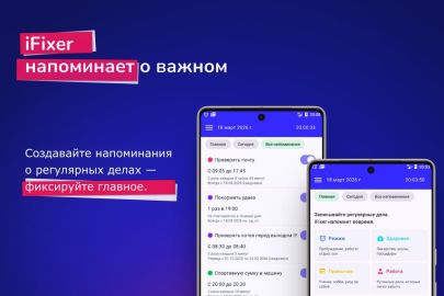 Мы выпустили iFixer (иФиксер)!