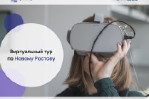 Виртуальный тур по «Новому Ростову»