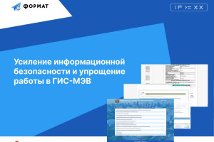 Новые модификации ГИС-МЭВ Администрации г. Ростова-на-Дону