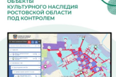 Объекты культурного наследия Ростовской области под контролем