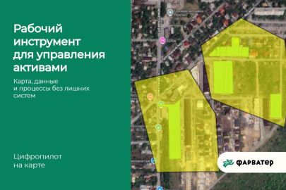 «Фарватер-Активы» — рабочий инструмент для управления активами