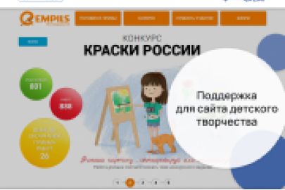 Поддержка для сайта детского творчества