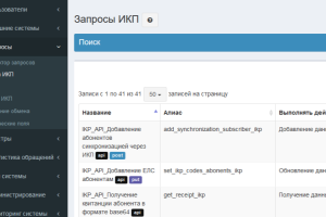 Выполняется интеграция системы сбора данных (ССД) крупнейшей ресурсоснабжающей организации с банками