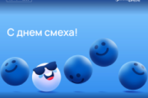 Поздравляем с 1-м апреля!