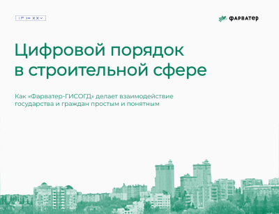 Как сделать так, чтобы заявки не терялись, сроки не срывались, а  граждане и государство эффективно взаимодействовали?