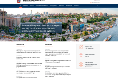 Продолжается работа по сопровождению и совершенствованию инвестиционного портала Ростовской области 