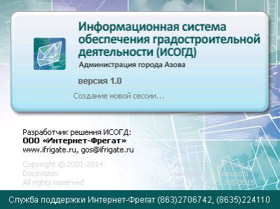 Завершены работы по внедрению Информационной системы обеспечения градостроительной деятельности «Фарватер-ИСОГД» в г. Азове