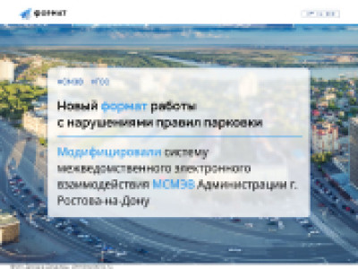 Что происходит, когда в Ростове нарушаются правила парковки?