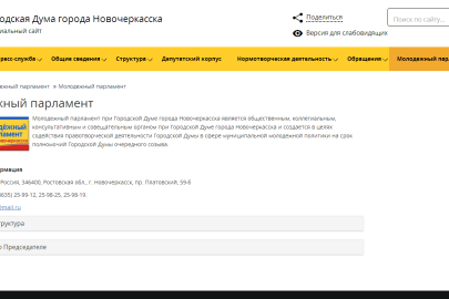 Модифицируем сайт Городской думы города Новочеркасска