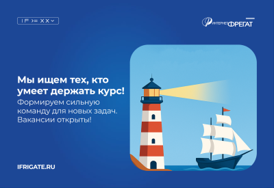 В Интернет-Фрегат открыты вакансии!