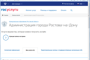 Муниципальная СМЭВ Администрации города Ростова-на-Дону «Формат-ЭМ» готова принимать заявки с портала «Госуслуги» и запросы Р-сведений
