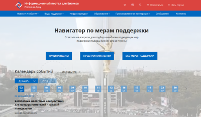 Информативность, актуальность, безопасность  – «три кита» Информационного портала для бизнеса Ростова-на-Дону