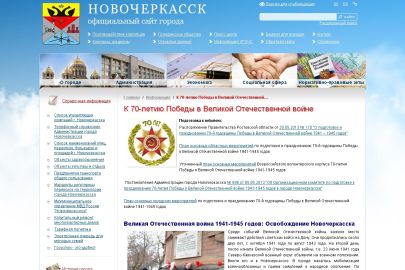 Официальный сайт Администрации г. Новочеркасска расширяет свои возможности для жителей города