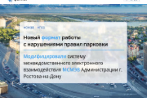 Что происходит, когда в Ростове нарушаются правила парковки?