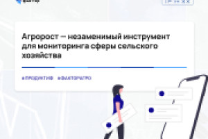 Агророст — незаменимый инструмент для мониторинга сферы сельского хозяйства