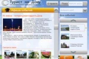 Информационные туристские терминалы теперь получают данные с портала туризма города Ростова-на-Дону