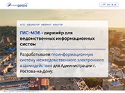 В Администрации города Ростова-на-Дону заработает геоинформационная система межведомственного электронного взаимодействия – ГИС-МЭВ