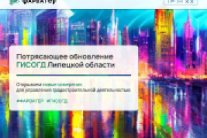 Потрясающее обновление Фарватер-ГИСОГД