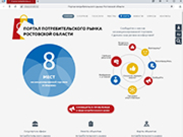 Donpotreb.ru – Портал потребительского рынка Ростовской области с интерактивной картой объектов потреб.рынка и мест несанкционированной торговли