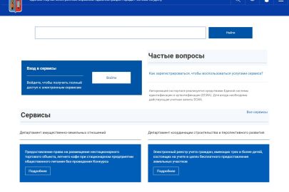 Запустили единый портал электронных сервисов Администрации города Ростова-на-Дону