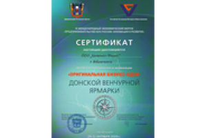 Компания &quot;Интернет-Фрегат&quot; победила в Донской Венчурной ярмарке, представив инновационный продукт &quot;Геоинформационная система электронного документооборота&quot;