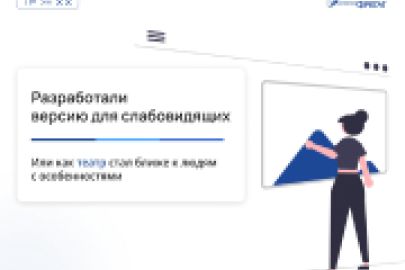 Разработали версию для слабовидящих для сайта Казачьего театра