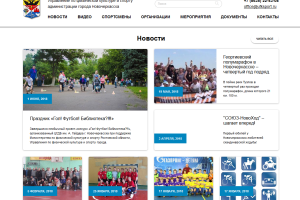 Новый сайт готов информировать о Новочеркасских спортивных достижениях и новостях