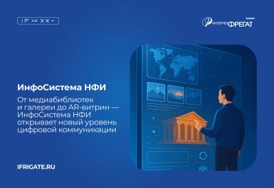 Стартовал проект по созданию масштабной кроссплатформенной веб-системы для интерактивного оборудования