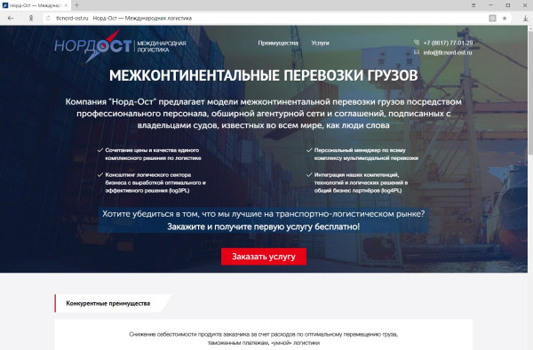 Норд-Ост - Cайт транспортно-логистической компании