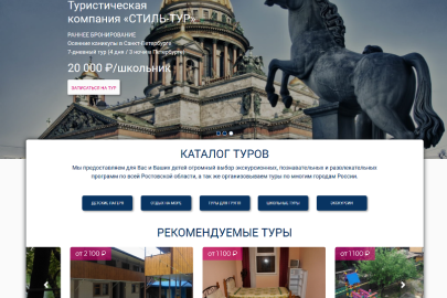 Подбираем варианты для отпуска на новом сайте туркомпании «Стиль-Тур»
