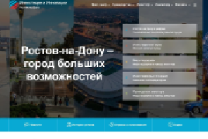 Новый дизайн для инвестиционного портала и карты города Ростова-на-Дону