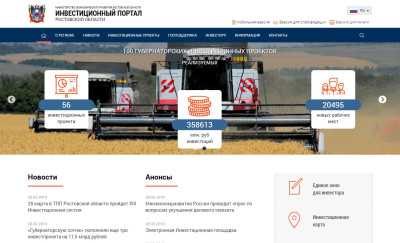 Делаем Ростовскую область доступнее для инвесторов через инвестиционный портал и карту