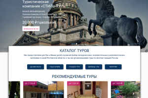 Подбираем варианты для отпуска на новом сайте туркомпании «Стиль-Тур»