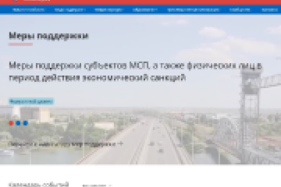 Узнать о мерах поддержки бизнеса стало еще удобнее