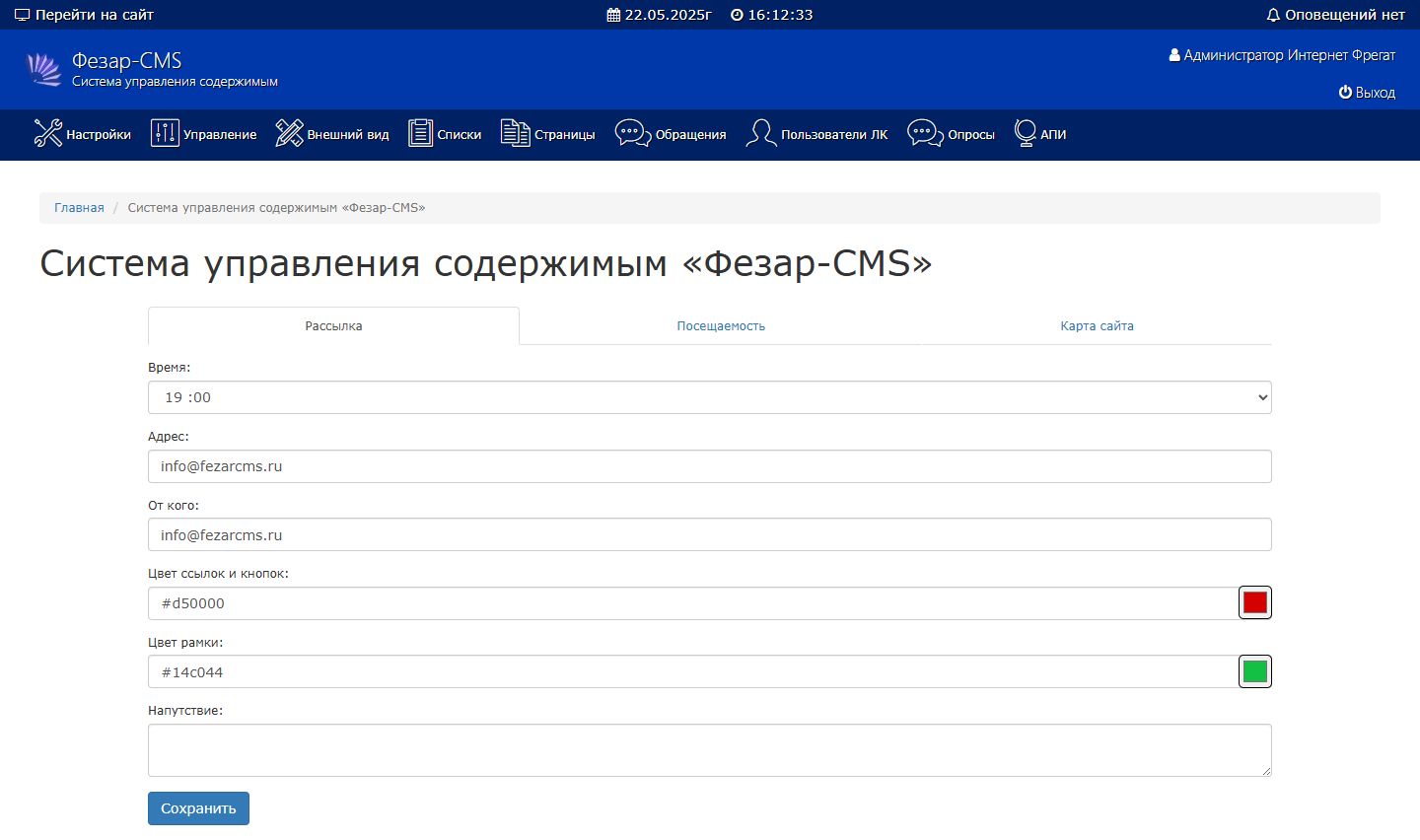     Организация рассылок
    